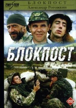 Блокпост (1998) DVDRip Смотреть фильм Онлайн
