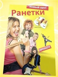 Ранетки (Сезон 2) 1-76 серии