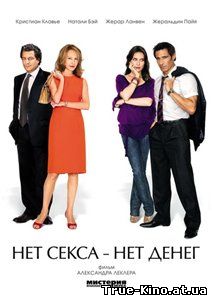 Нет секса - нет денег / Le Prix a payer (2007) DVDRip Онлайн